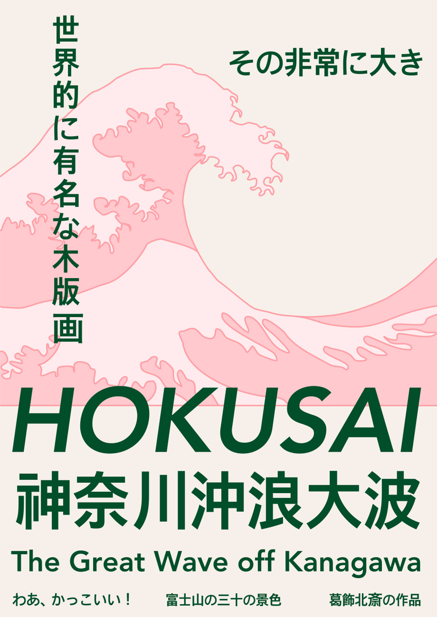 Quadro Pink hokusai